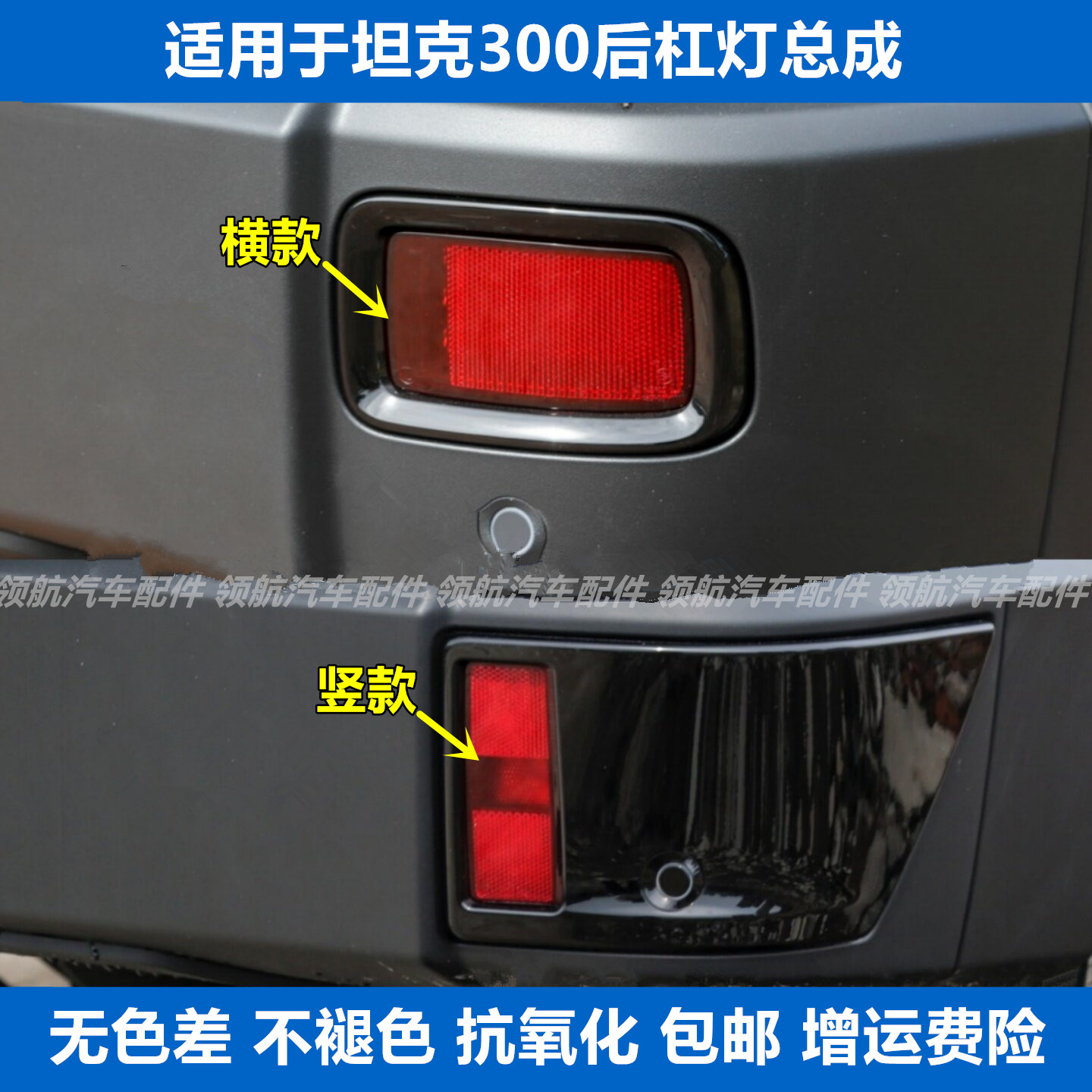 适配WEY坦克300后杠反光片图片