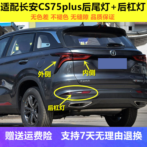 长安CS75plus后尾灯总成