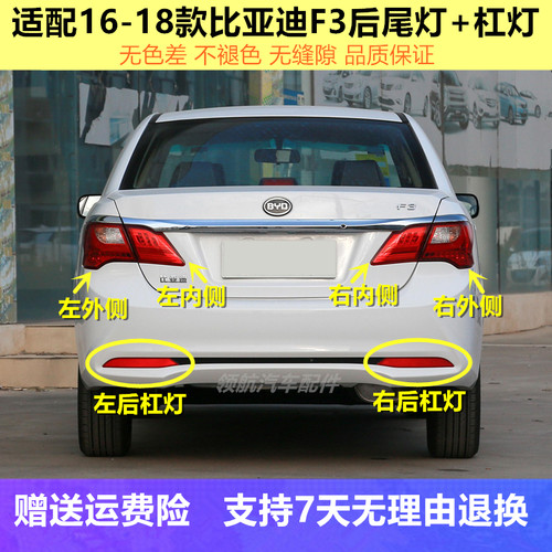 适用于16-18新款比亚迪F3后尾灯总成BYDF3左右刹车倒车灯罩后杠灯