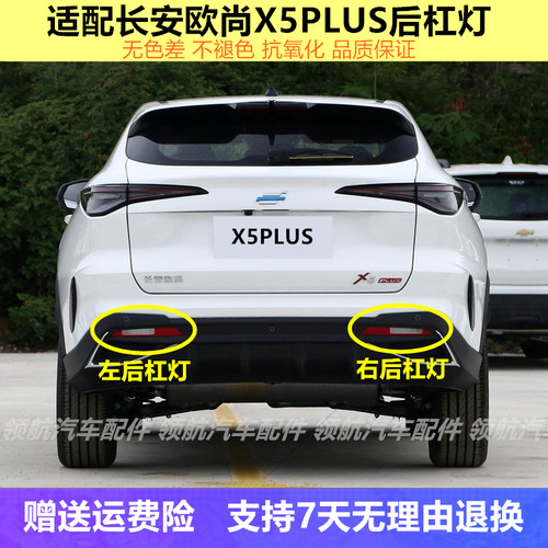 孚耐后杠灯总成后雾灯