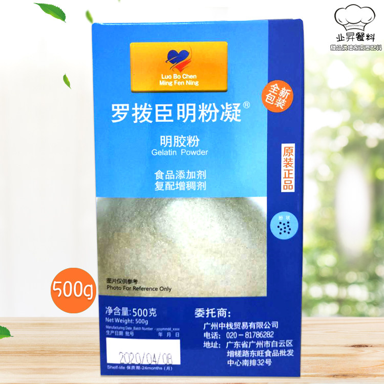 2盒包邮羅拨臣明粉凝500g食用鱼胶粉果冻布丁慕斯凝胶粉烘焙明胶