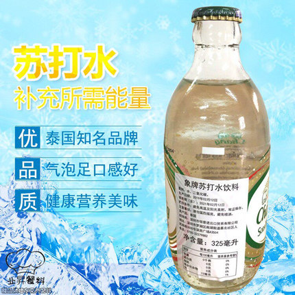 整箱广东包邮泰国原装进口泰象牌苏打水泰象饮料气泡水325ML*24瓶