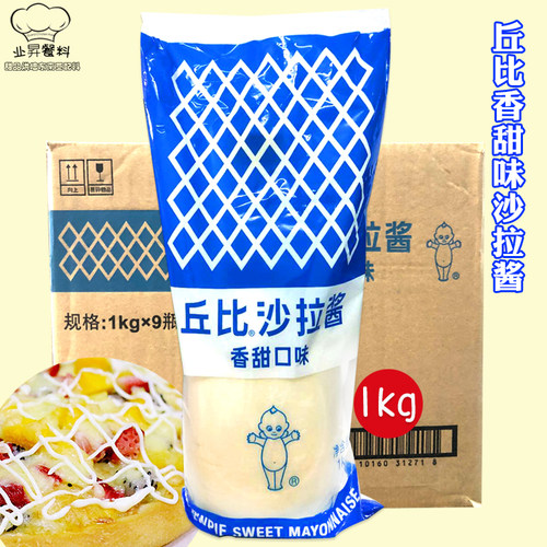 丘比沙拉酱挤压瓶沙拉酱广东包邮