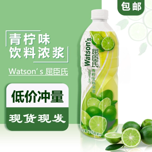 2支起包邮屈臣氏青柠水青柠汁浓浆750ml果汁柠檬水调鸡尾酒饮料