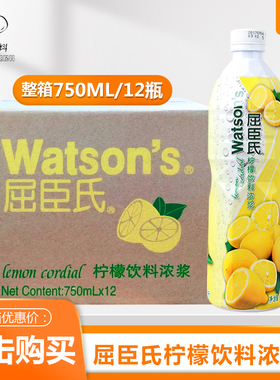 整箱广东包邮屈臣氏柠檬饮料浓浆750MLx12支果汁浆调制鸡尾酒冷饮