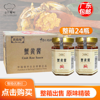 欣致味蟹黄酱120g/24瓶开盖即食拌面酱蟹黄膏拌饭海鲜酱广东包邮