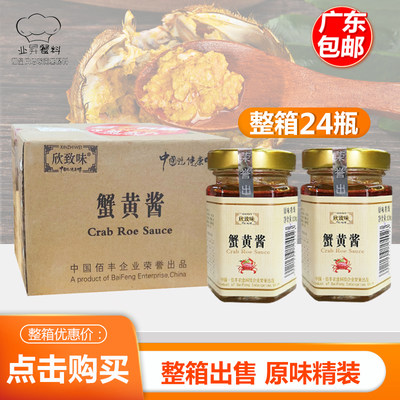 欣致味蟹黄酱120g/24瓶开盖即食