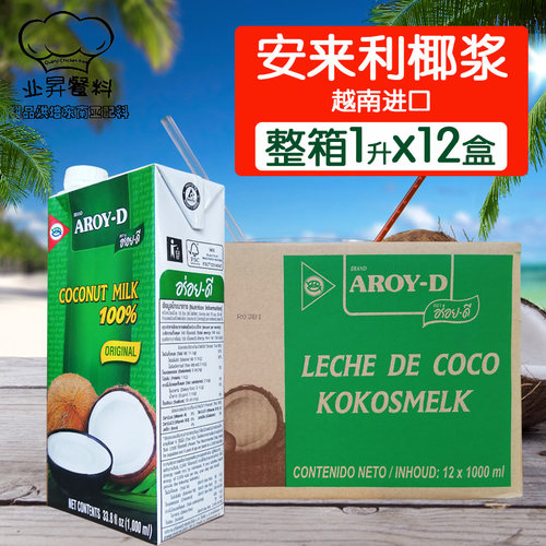 广东包邮整箱1升x12盒安来利椰浆椰浆椰汁西米露甜品奶茶店专用