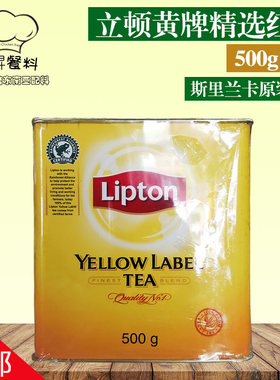 包邮斯里兰卡立顿黄罐红茶立顿茶粉立顿小黄罐红茶粉500g铁罐茶叶