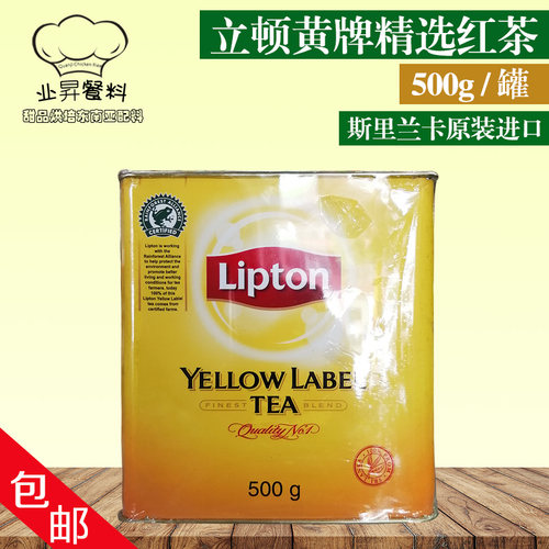 包邮斯里兰卡立顿黄罐红茶立顿茶粉立顿小黄罐红茶粉500g铁罐茶叶
