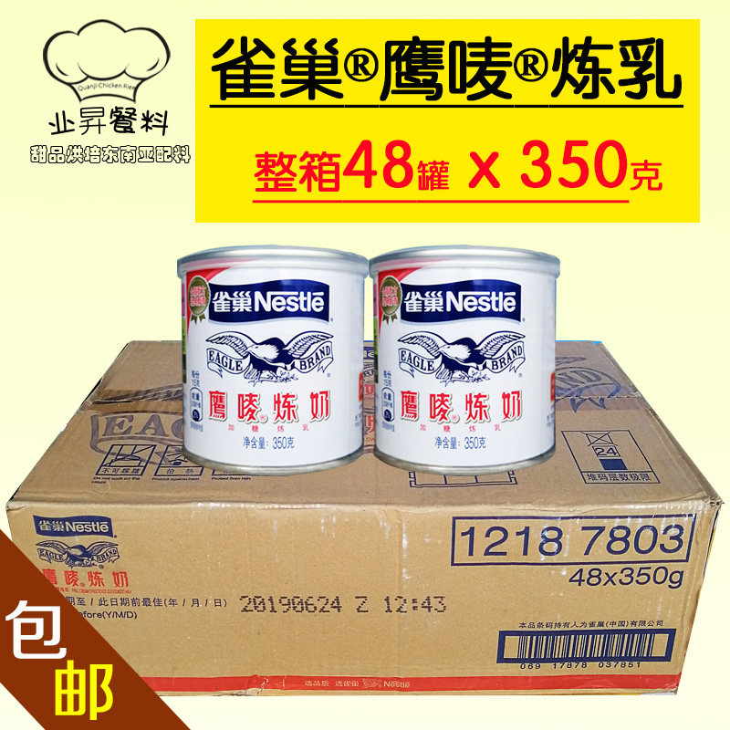 包邮 整箱雀巢鹰唛炼乳48罐x350克 蛋挞液炼奶奶茶蛋糕淡奶甜点