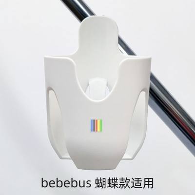 丸丫bebebus遛娃神器专用杯架