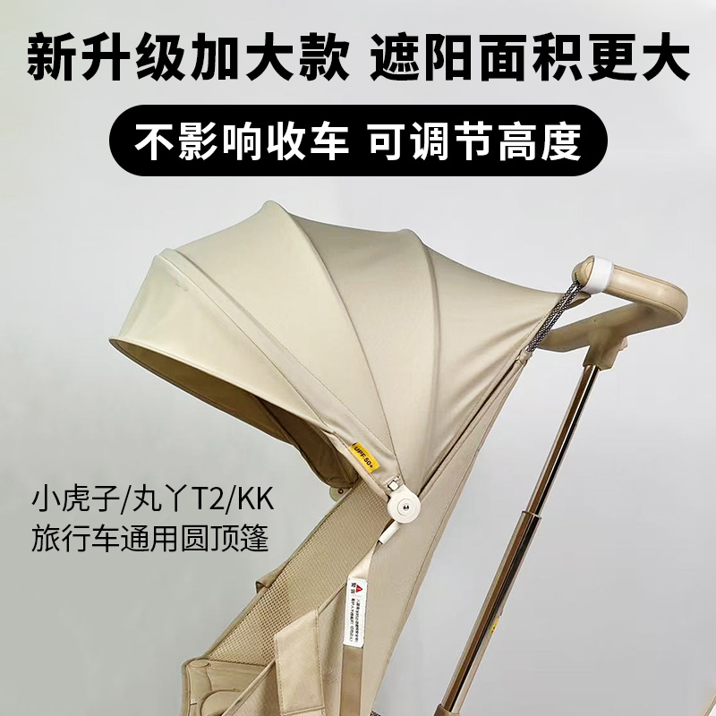 遛娃神器加大圆顶遮阳篷