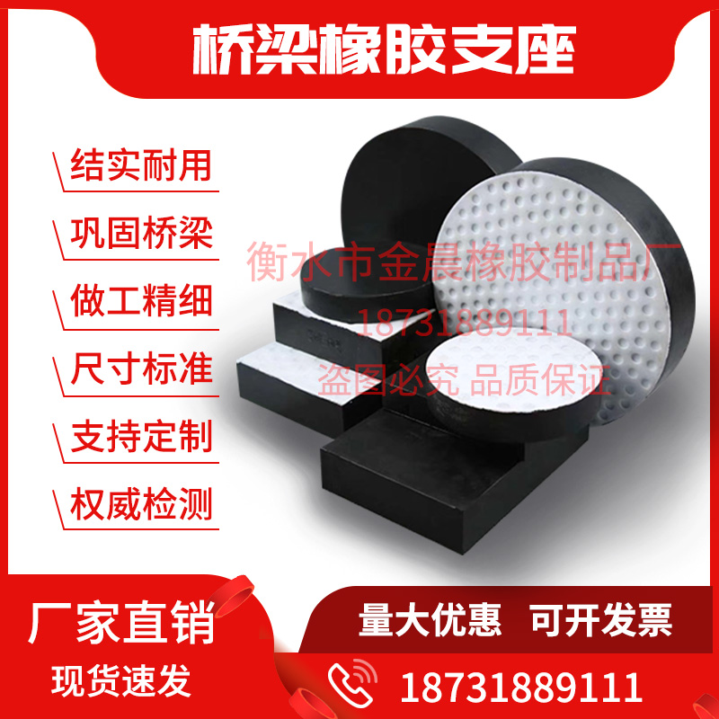 公路桥梁橡胶支座板式橡胶支座圆形支座GYZ矩形支座GJZ桥梁伸缩缝
