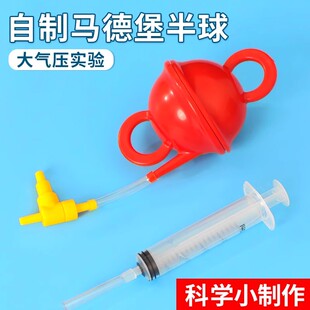 自制马德堡半球实验初中物理科学制作小学生手工DIY大气压强器材