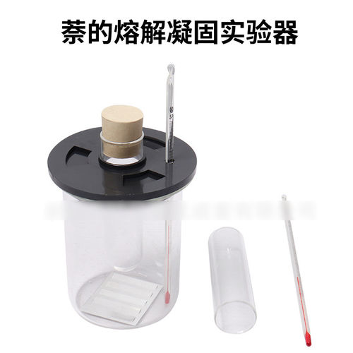 萘的熔解凝固实验器J2262晶体熔化与凝固实验器研究晶体萘的溶解