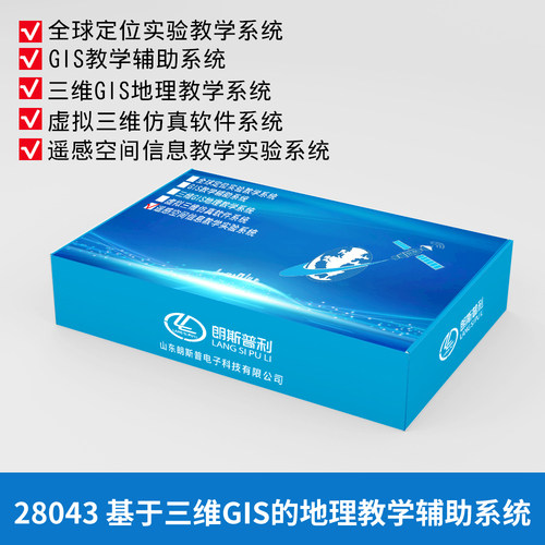 28043基于三维GIS的地理教学辅助系统可添加矢量栅格数据三维仪器