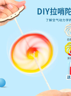 拉哨陀螺diy科技小制作材料包了解空气动力学的原理拉线转圈飞轮