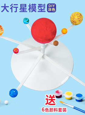 八大行星模型diy科技小制作材料包太阳系天体模型模拟天体运行规