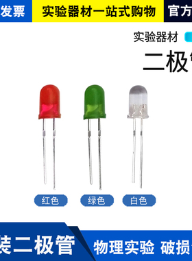 LED灯泡发光二极管散装红绿白色直插灯珠元件包多颜色60只装电路