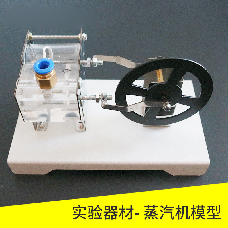 蒸汽机模型吹动式热力发动机31017高中物理实验器材演示教学仪器