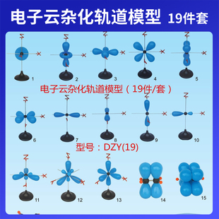 电子云杂化轨道模型DZY19件套s电子云dz2dyz sp3乙烯乙炔环己烷