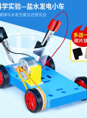 盐水发电小车diy科技小制作材料包了解镁与水发生氧化还原反应能