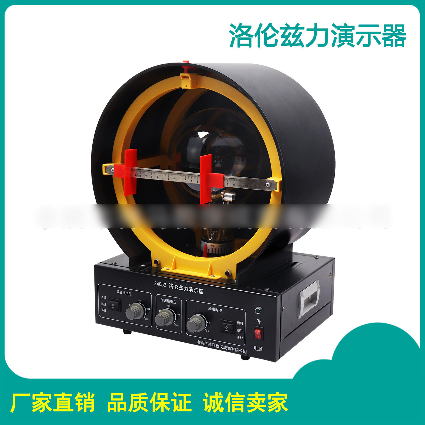 洛伦兹力演示器24052演示磁场对运动电子产生的洛伦兹力三维空间