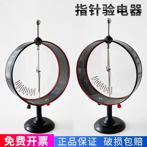 指针验电器静电计2只装J23007初高中验证静电法拉第圆筒物理实验