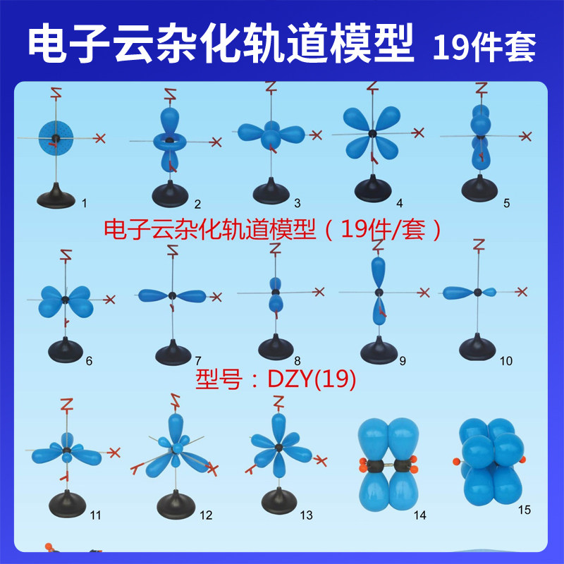 电子云杂化轨道模型DZY19件套s电子云dz2dyz sp3乙烯乙炔环己烷双