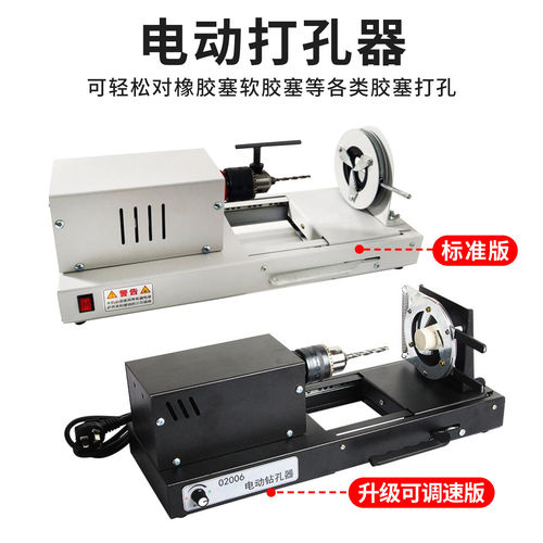 02006电动打孔器卧式钻孔器橡胶塞钻孔机软胶塞打孔机台钻电钻化
