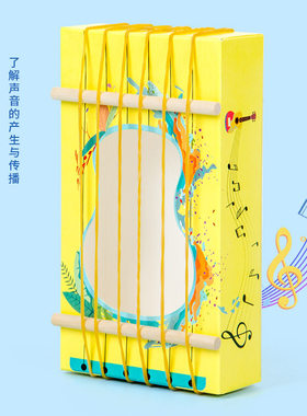 自制皮筋琴diy科技小制作材料包了解声音的产生和传播小学科学