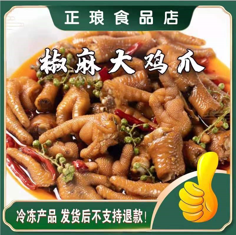 【全都有】正琅椒麻鸡爪麻椒鸡爪鸡骨棒750g麻辣鸡肘网红卤味零食-封面