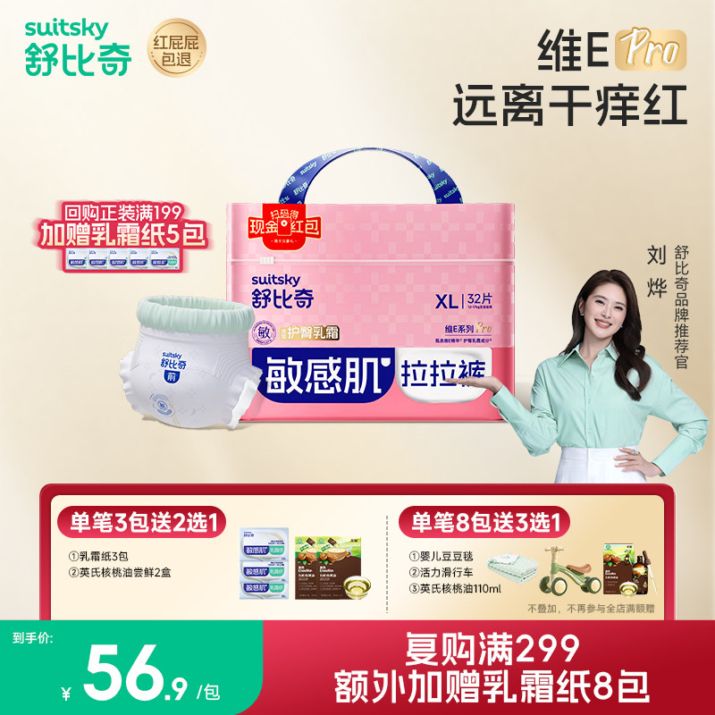 旗舰直营|英氏舒比奇维E纸尿裤M/L/XL码超薄透气干爽尿不湿正品xl