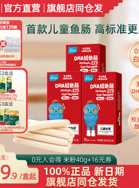 英氏忆小口鳕鱼肠DHA藻油儿童零食无添加肉肠婴儿宝宝辅食正品