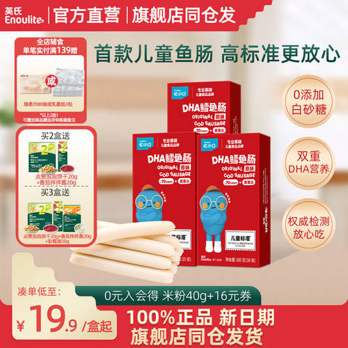 英氏忆小口鳕鱼肠DHA藻油儿童零食无添加肉肠婴儿宝宝辅食正品