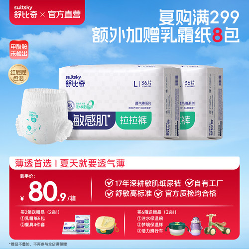 舒比奇透气薄纸尿裤全尺码