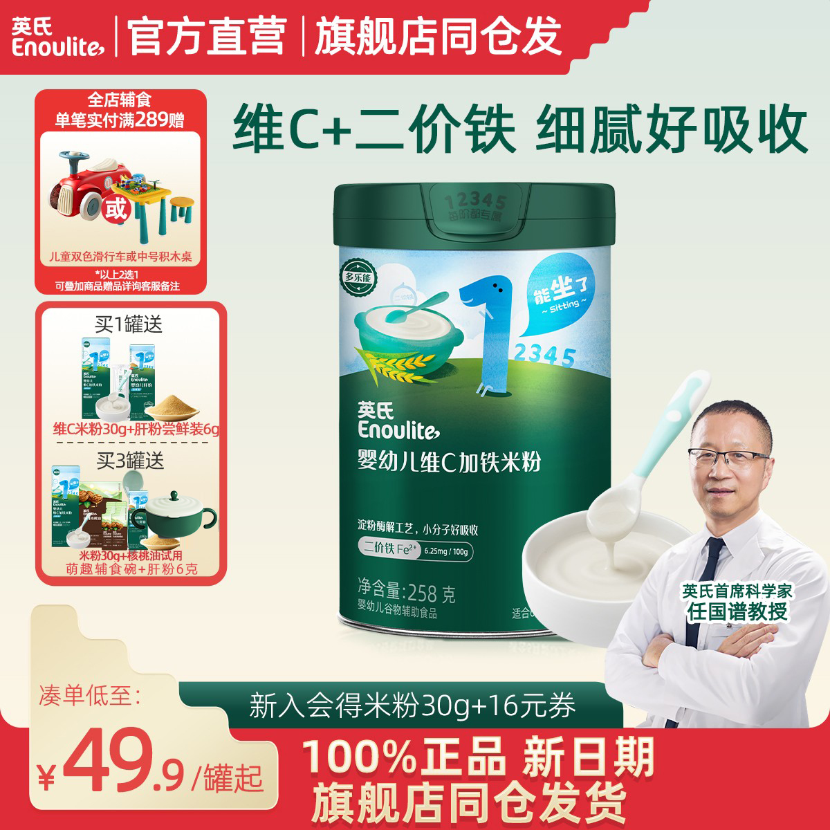 官方直营|英氏米粉维C加铁1段英式婴儿米糊高钙锌宝宝辅食6