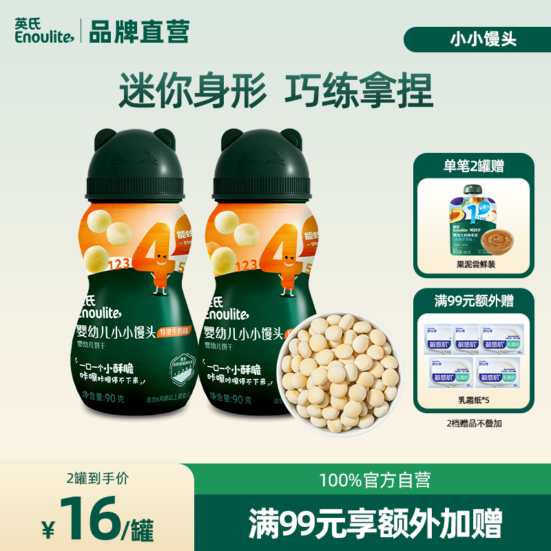 官方直营英氏小小馒头溶豆入口易化婴儿儿童零食小吃正品