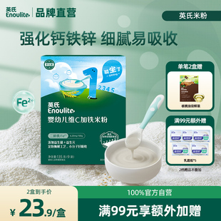 官方直营|英氏米粉盒装1阶维C加铁米糊高铁高钙锌3段6个月