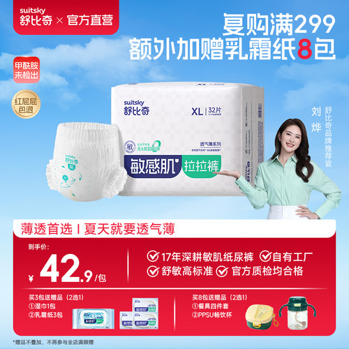 舒比奇婴幼儿超薄透气尿不湿
