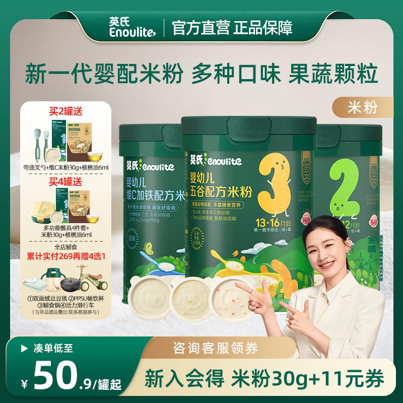 3阶英氏米粉维C加铁1段英式婴儿米糊高铁高钙锌宝宝辅食6个月正品