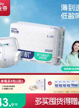 官方|舒比奇透气薄拉拉裤超薄透气干爽婴儿尿不湿L/XL/XXL