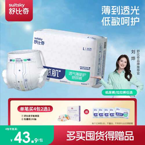 舒比奇婴幼儿超薄透气尿不湿
