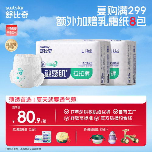 舒比奇透气薄纸尿裤全尺码