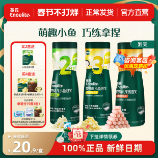 官方直营 发货 英氏米饼儿童零食溶豆饼干宝宝小鱼泡芙正品