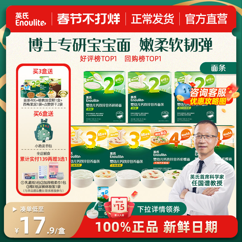 英氏面条婴幼儿营养辅食面食宝宝儿童面条无添加6-36个月官方正品