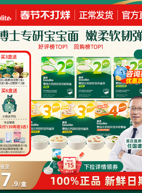 英氏面条婴幼儿营养辅食面食宝宝儿童面条无添加6-36个月官方正品