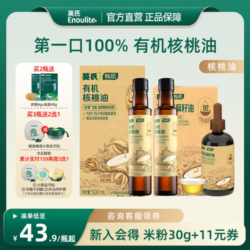 英氏辅食油有机核桃油