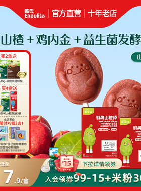 英氏鲜果山楂棒水果条无添加白砂糖送婴儿宝宝辅食儿童零食忆小口